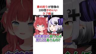 イントネーションが想像の100倍かわいいホロメン #shorts #ホロライブ切り抜き 【 #ラプラスダークネス #紫咲シオン #兎田ぺこら #星街すいせい #猫又おかゆ #戌神ころね 】