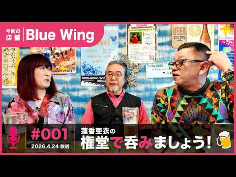 Blue Wingを紹介した放送回（#001 2026.4.24放送）