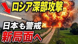 ウクライナ国産ミサイルに異変…ロシア深部攻撃が日本にも示す危機