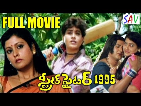 Vijayashanti Full Power Packed Movie Street Fighter | Jayasudha, Naga Babu