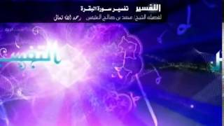 صورة تفسير سورة البقرة لفضيلة الشيخ ابن عثيمين 393