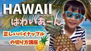 ハワイア～ン【れんチャンネル♡Ren Channel 】