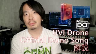 Video thumbnail for UVI Drone オフィシャルデモソング解説 by Ryuichiro Yamaki