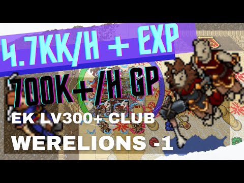 EK 320 Werelions -1 - 4.7KK/H 150% EXP and 700K/H PROFIT.  RAW: 3.15KK/H