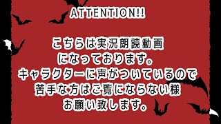 †ネタバレ注意†　アルネの事件簿実況朗読　その19