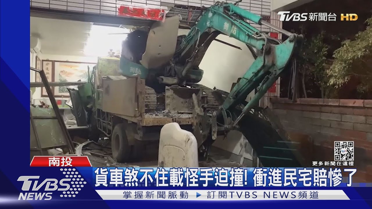 貨車煞不住載怪手迫撞!衝進民宅賠慘了