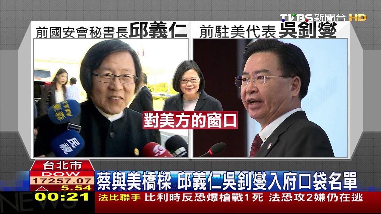 蔡人事國安系統比例高 4月到位拚改革