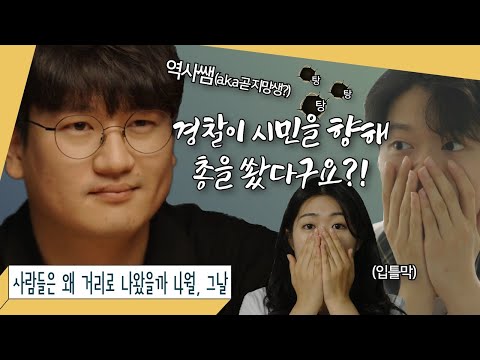 사람들은 왜 거리로 나왔을까 | 4월, 그날