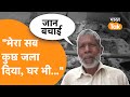 Pakistan से आया ये Video देखकर लोगों की रूह कांप