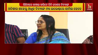 ସିକିମରେ କମାଲ ଦେଖାଇବେ ଭାରତ, ଭୁଟାନ ଓ ନେପାଳ ଦେଶର ଦିବ୍ୟା?