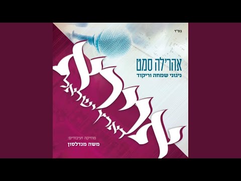 Freilach Medley מחרוזת פריילעך 1