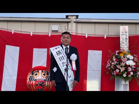 愛知県議会議員【横田たかし】の誕生