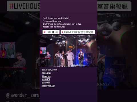 密室音樂餐廳｜Shallow- cover 8090 ft. Sarah & Qilas. #桃園美食 #駐唱餐廳 #livehouse #酒吧 #餐酒館 #餐廳 #老街溪站 #翻唱歌手