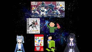 名雪＋天狗のガチャガチャの組み立て雑談配信モビルスーツアンサンブルとモビリティジョイント編(生声)
