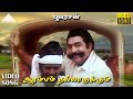 ஆரம்பம் நல்லாருக்கும் HD Video Song பூவரசன் �