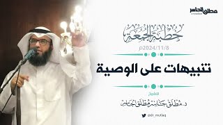 صورة تنبيهات على الوصية