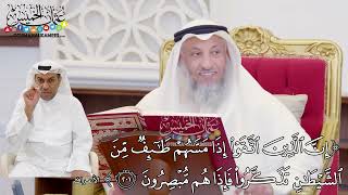 1581 - (إن الذين اتقوا إذا مسهم طائف من الشيطان تذكروا فإذا هم مبصرون) - عثمان الخميس