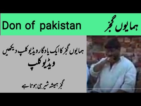 Hamayun Gujjar ( Real video Clip)