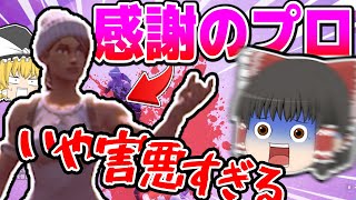 【ショート動画】パーティーが残り１人でも感謝のプロはエモートを忘れない【ゆっくり実況】【フォートナイト】#Shorts