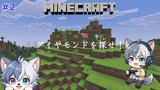 【#2 】ダイヤモンドを探せ！1時間で○○個⁉︎【のあのマイクラ生配信】#minecraft #マインクラフト #マイクラ