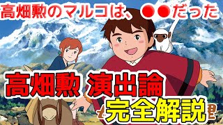 10倍怖い火垂るの墓その3 高畑勲演出論 母をたずねて三千里は泣かせる物語ではない【岡田斗司夫/切り抜き】