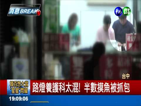 離譜公務員! 集體溜班偷公家器材