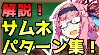【サムネ講座】あなたのサムネはどのパターン？【葵「どうしてお姉ちゃんの動画はクソ再生数なの？」part2】