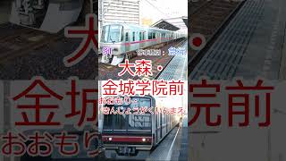波音リツが「ヒトリシズカ」のサビで名鉄瀬戸線の駅名を歌います #shorts  #駅名記憶