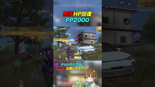【荒野行動】これはPP2000だから勝てたwwwww #あせ #荒野行動 #荒野組