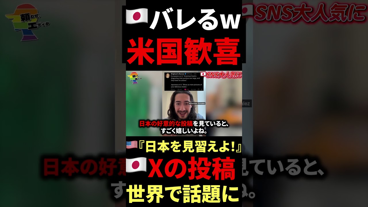 🇺🇸『世界を日本を見習え！』