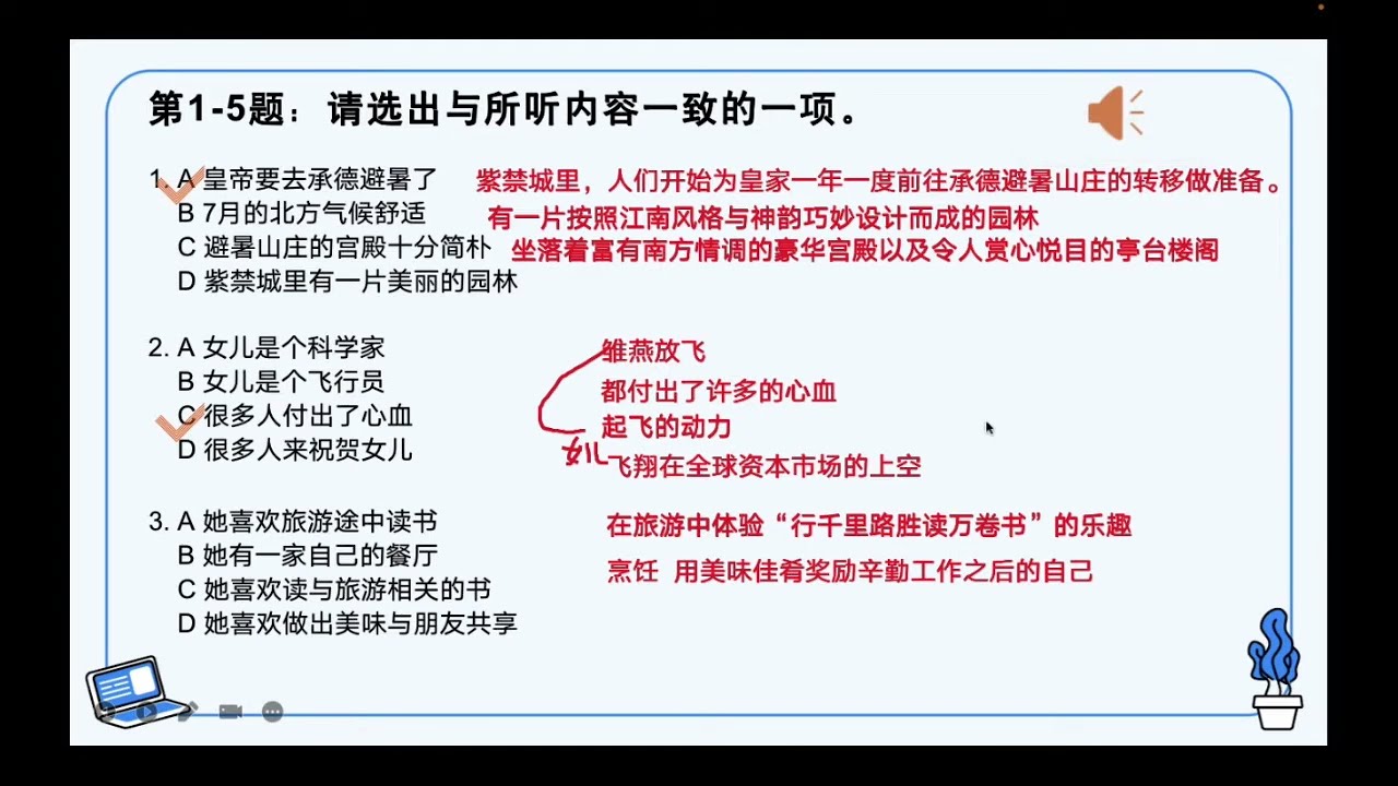 HSK 6 第15课 山脉上的雕刻 Sculptures on the mountain range听力练习及讲解(2)