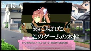 【ホラゲー】ドキドキ文芸部！:Doki Doki Literature Club!  Part5【実況】