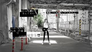 - 【高校生が】臨界ダイバー 歌ってみた【テルヤマ】