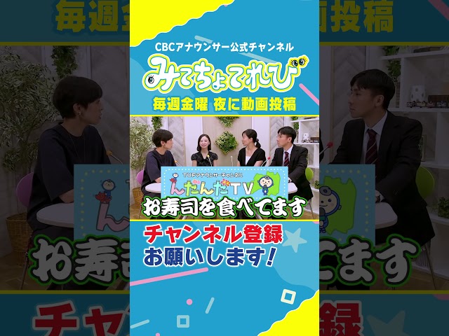 TUF×みてちょコラボ！丁寧にいきましょう、ゲストですから！ #TUF #CBC #みてちょてれび #コラボ