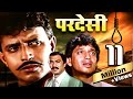 Pardesi Full Movie 4K Mithun Chakraborty Varsha Usgaonkar Shakti Kapoor परदेसी 1993