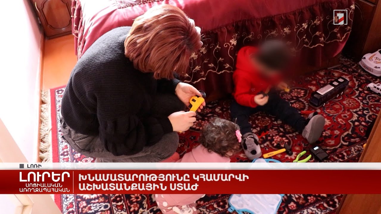 Խնամատարությունը կհամարվի աշխատանքային ստաժ