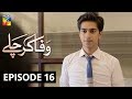 Wafa Kar Chalay Episode 16 HUM TV Drama 15 January 2020