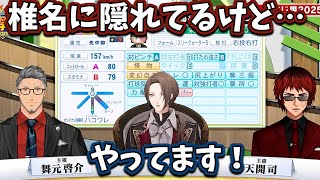 【2025/7/14】実は結構やってる決闘学院にツッコミが止まらない舞元啓介と天開司【加賀美ハヤト/舞元啓介/天開司】
