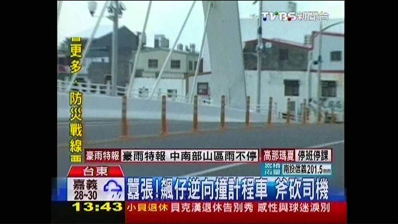囂張！飆仔逆向撞計程車　斧砍司機