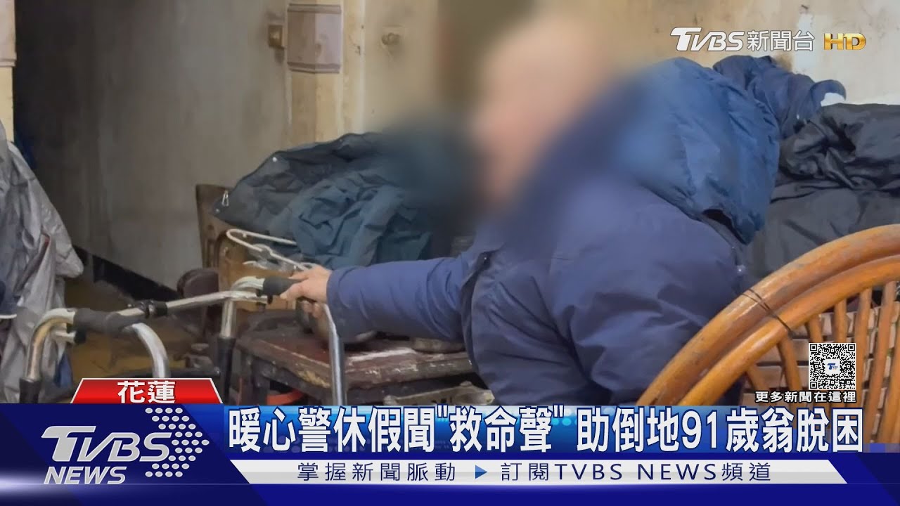 休假也不忘救人!暖警助跌倒翁脫困 另一名警買午餐遇火警救援
