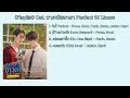 Playlist Ost สายรหัสเทวดา Perfect 10 Liners สายรหัสเทว�