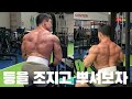 [하루운동] 다이어트 중 등 운동 자세와 루틴 변경!