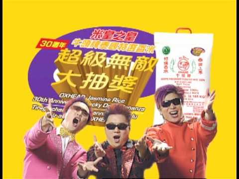 download lagu mp3 mp4 Ox Head Jasmine Rice, download lagu Ox Head Jasmine Rice gratis, unduh video klip Ox Head Jasmine Rice