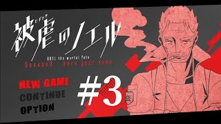 【アフレコ実況】声優が本気でアフレコしてみた『被虐のノエル(Season9)』#3