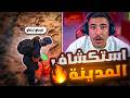 استكشاف الأشياء الجديدة فالمدينة !! 🔥😍 || JusticeCity