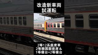 タイ国鉄改造新車両の試運転 Testrun 04apr2026 #shorts