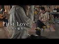 First Love Acoustic Cover 優里 春茶