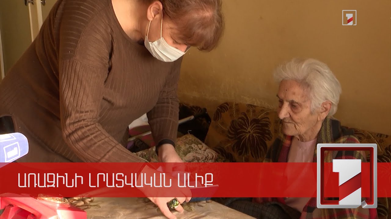 Տարեցների և հաշմանդամություն ունեցողների խնամքի ծրագիրը չի ընդհատվի