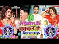 Ankush Raja Ka New Viral Song Full Bass King Song Bajaiye Air Mar Karaiye