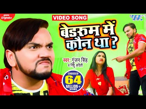 Bedroom Me Kaun Tha — watch video